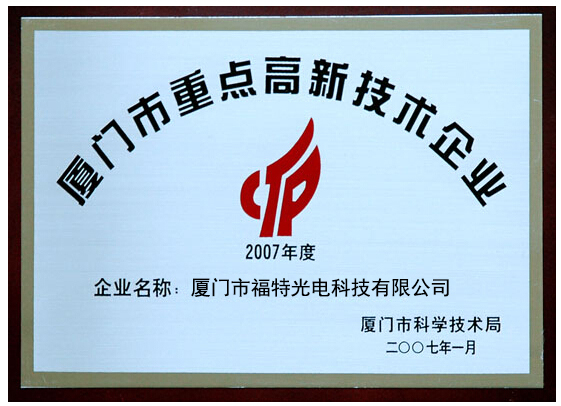 High-tech Enterprise Certificate