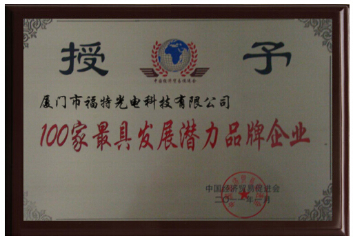 Development Potential Brand Certificate